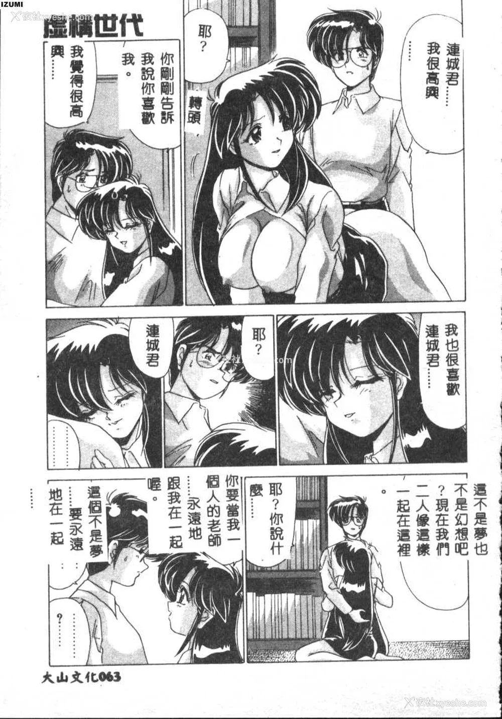 63P - [わたなべよしまさ] 虚构世代 [中国翻訳]
