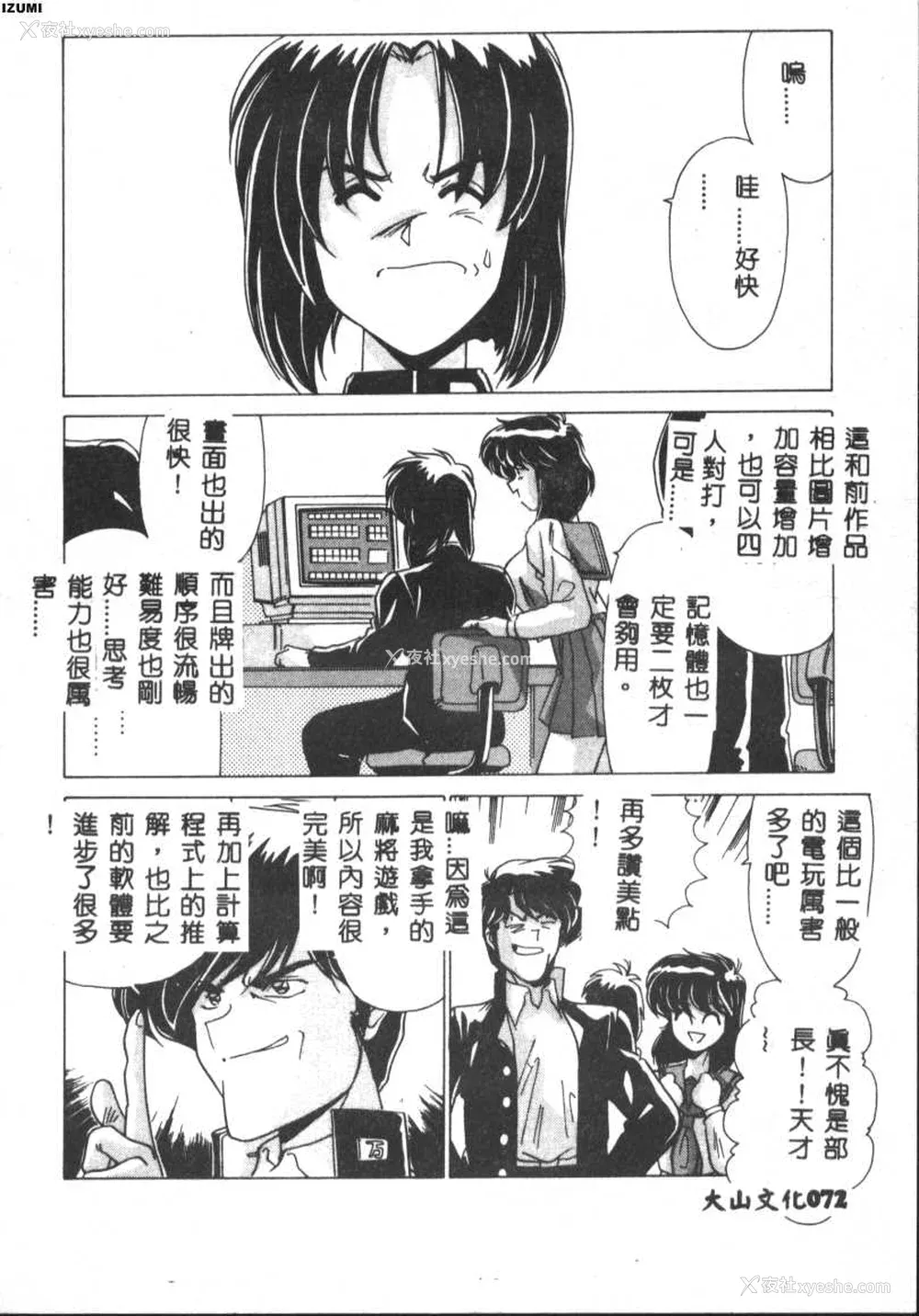 72P - [わたなべよしまさ] 虚构世代 [中国翻訳]