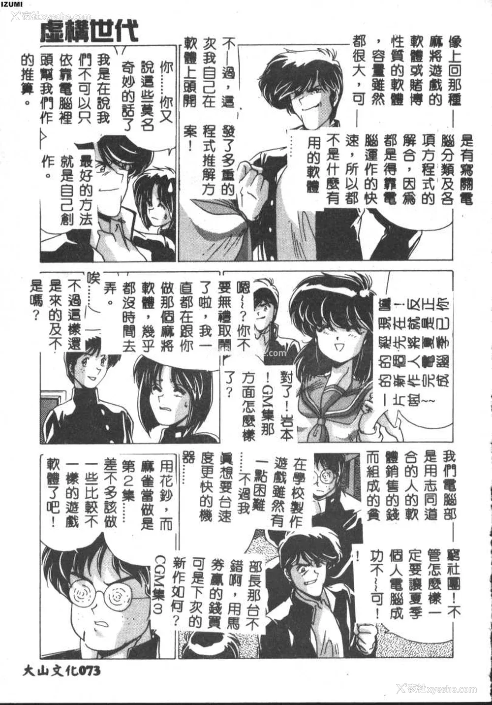 73P - [わたなべよしまさ] 虚构世代 [中国翻訳]