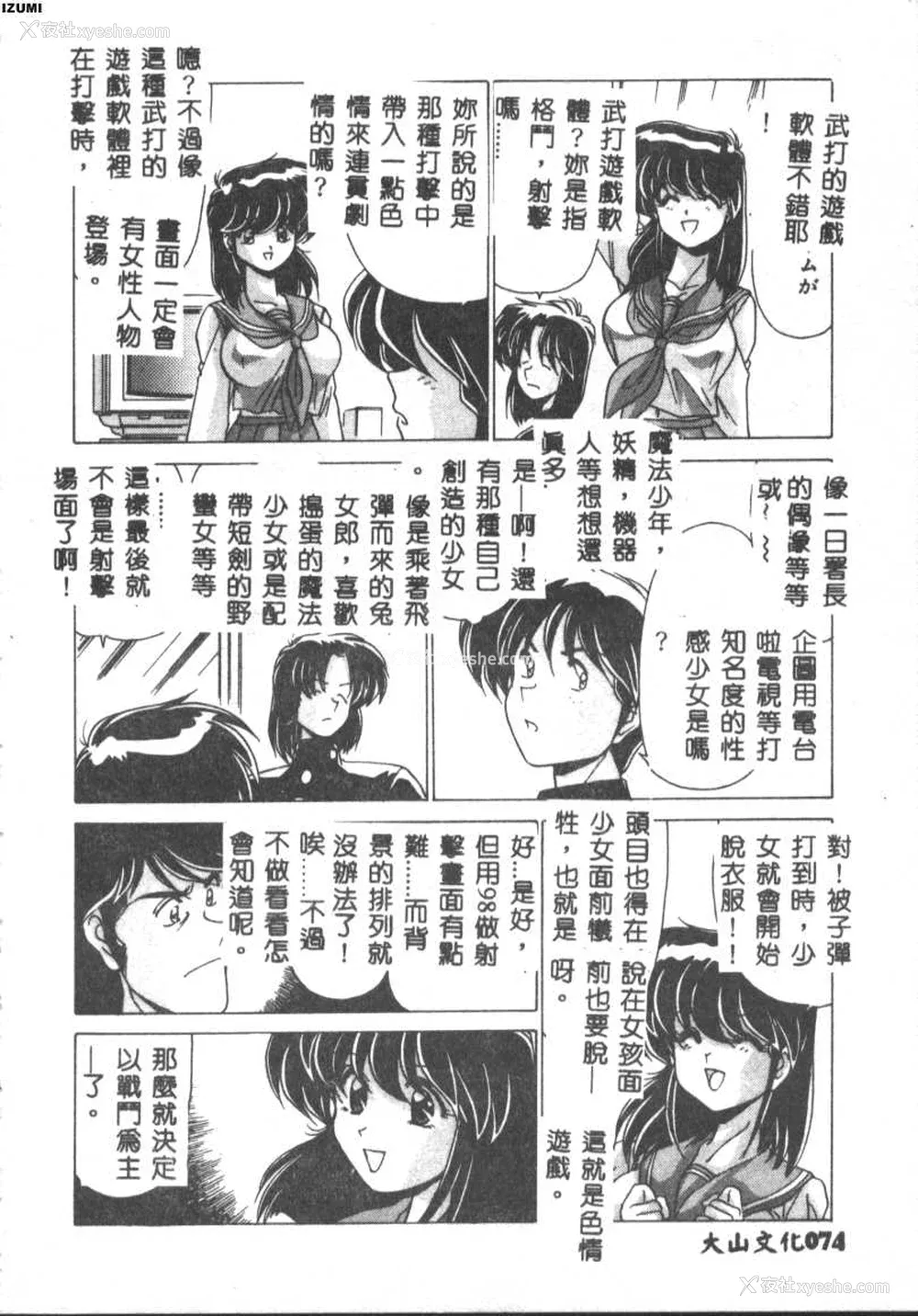 74P - [わたなべよしまさ] 虚构世代 [中国翻訳]