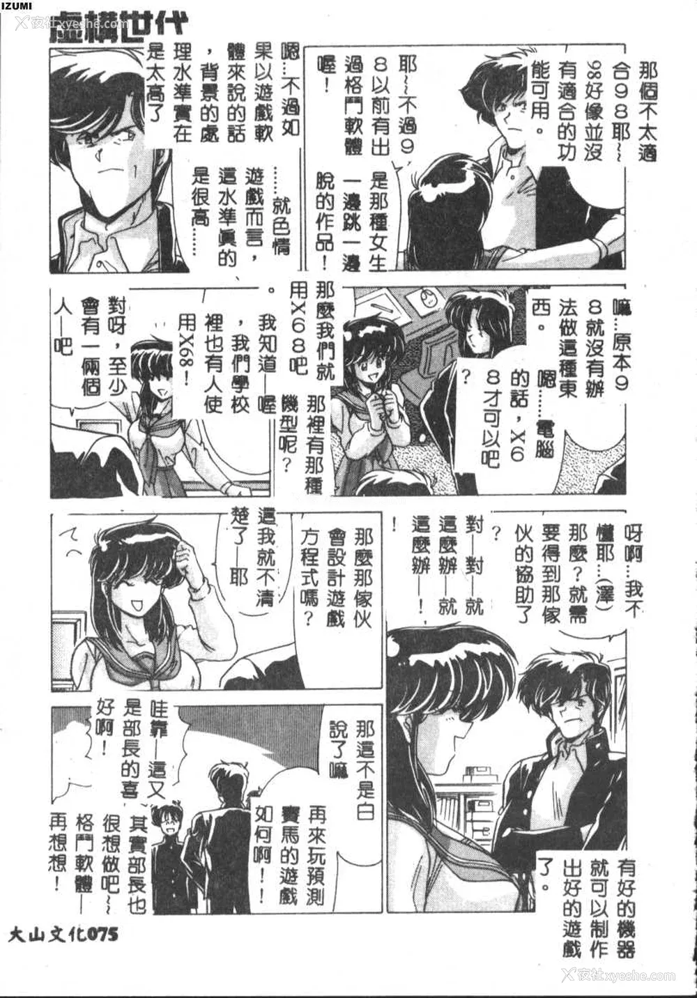 75P - [わたなべよしまさ] 虚构世代 [中国翻訳]