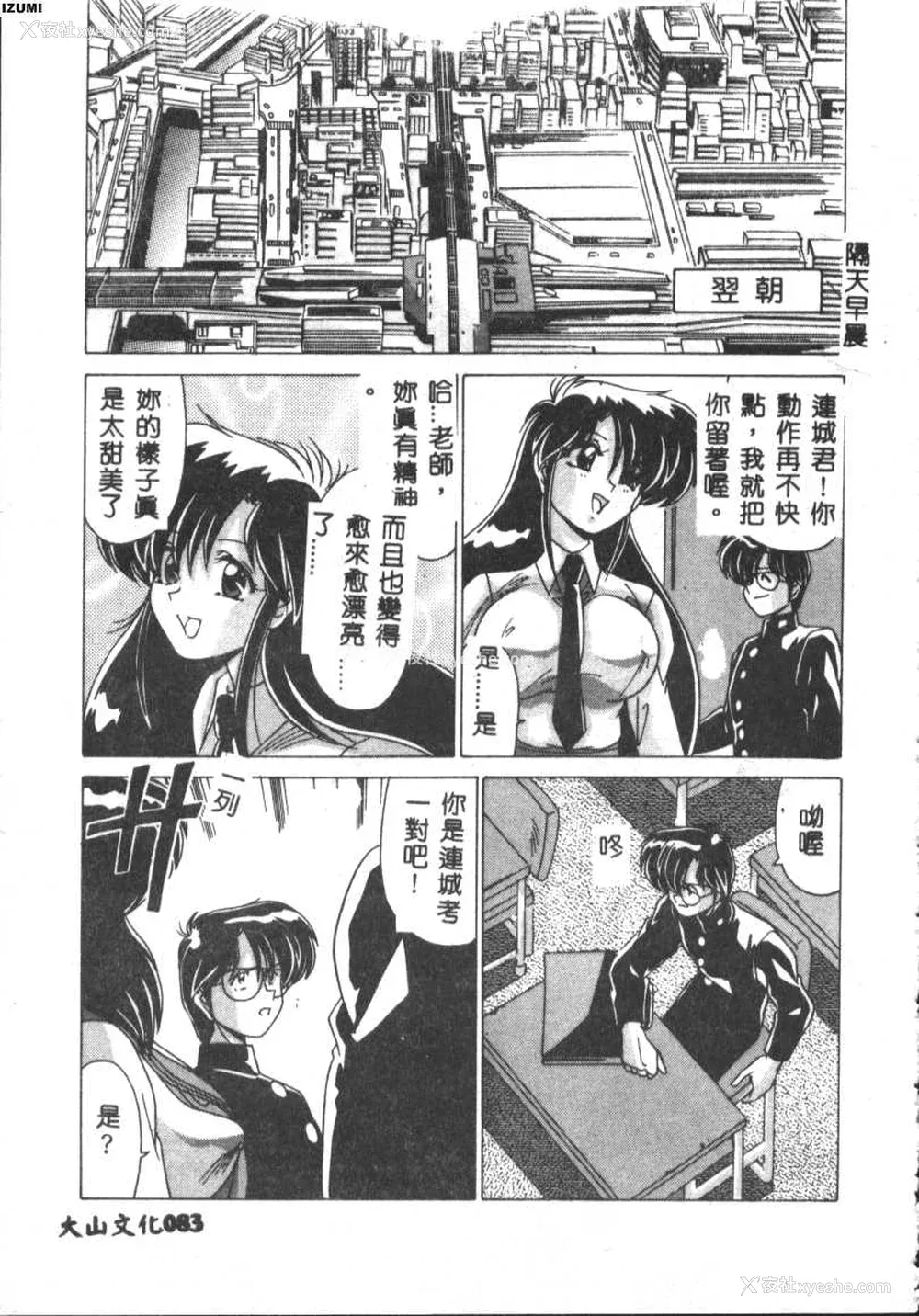 83P - [わたなべよしまさ] 虚构世代 [中国翻訳]