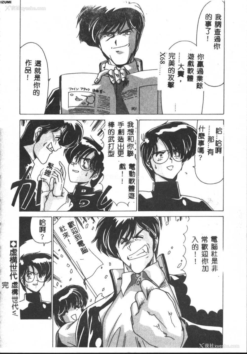 84P - [わたなべよしまさ] 虚构世代 [中国翻訳]