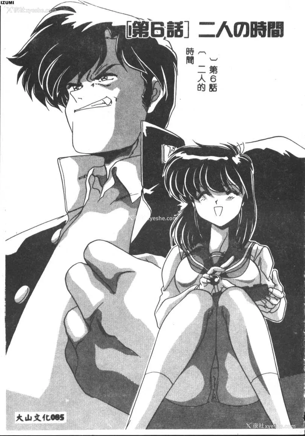 85P - [わたなべよしまさ] 虚构世代 [中国翻訳]