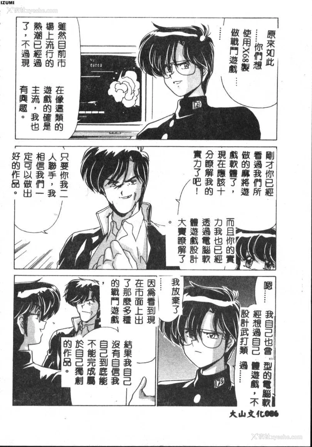 86P - [わたなべよしまさ] 虚构世代 [中国翻訳]