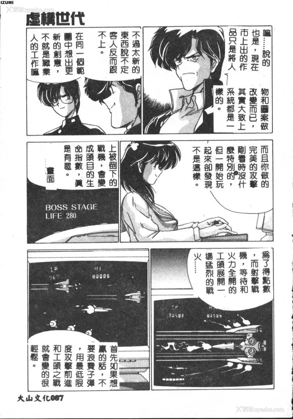 87P - [わたなべよしまさ] 虚构世代 [中国翻訳]