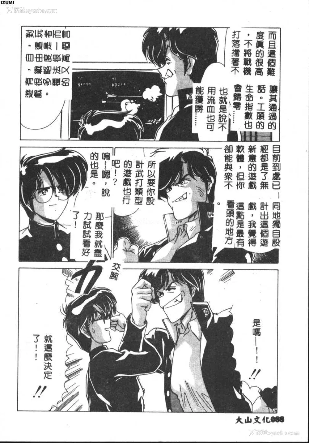 88P - [わたなべよしまさ] 虚构世代 [中国翻訳]