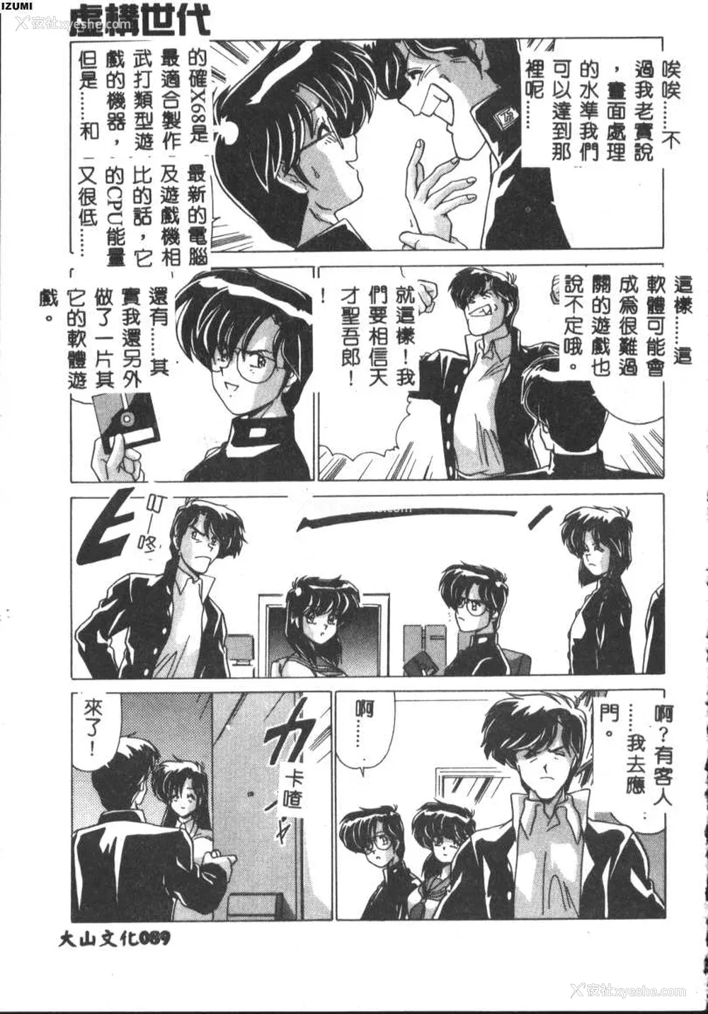 89P - [わたなべよしまさ] 虚构世代 [中国翻訳]