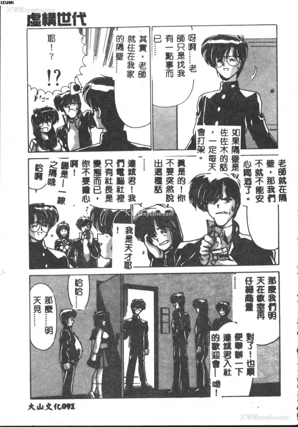 91P - [わたなべよしまさ] 虚构世代 [中国翻訳]
