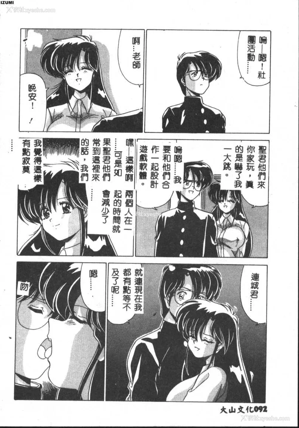92P - [わたなべよしまさ] 虚构世代 [中国翻訳]