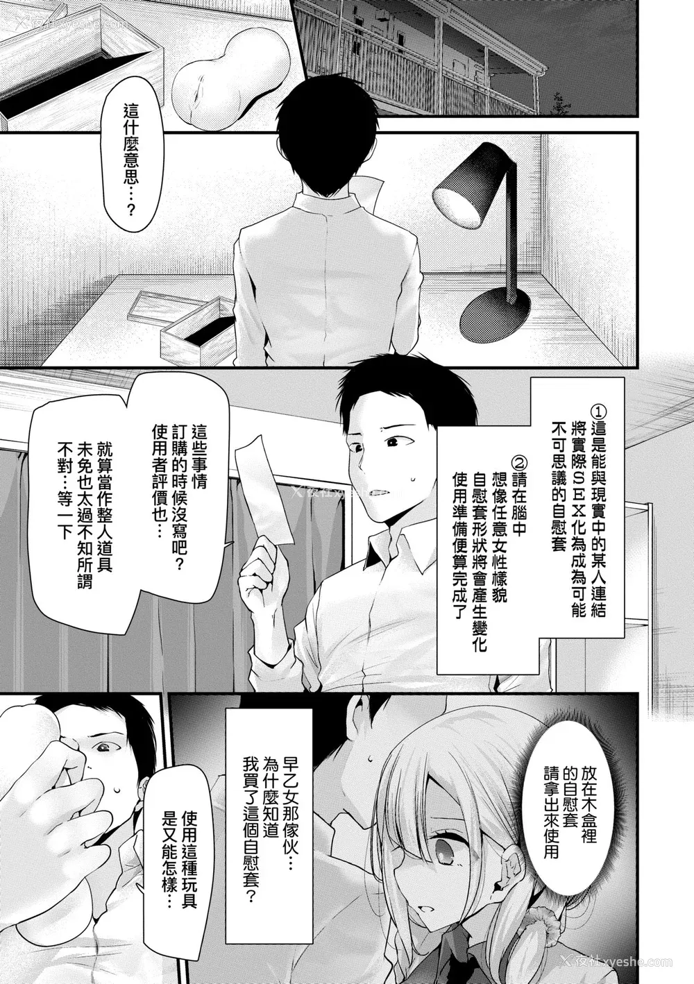 20P - [大嘘] オナホ教室-新学期-女生徒妊娠仕置计画｜自慰套教室-新学期- 女学生播种惩罚计划 [中国翻訳] [无修正] [DL版]