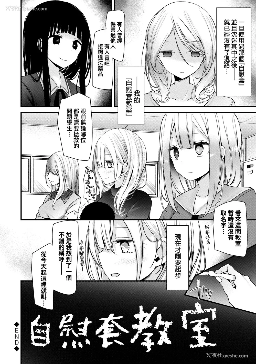 211P - [大嘘] オナホ教室-新学期-女生徒妊娠仕置计画｜自慰套教室-新学期- 女学生播种惩罚计划 [中国翻訳] [无修正] [DL版]