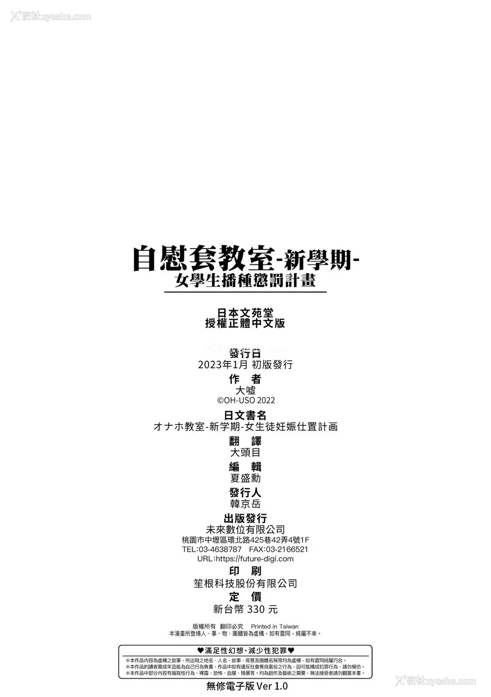 213P - [大嘘] オナホ教室-新学期-女生徒妊娠仕置计画｜自慰套教室-新学期- 女学生播种惩罚计划 [中国翻訳] [无修正] [DL版]