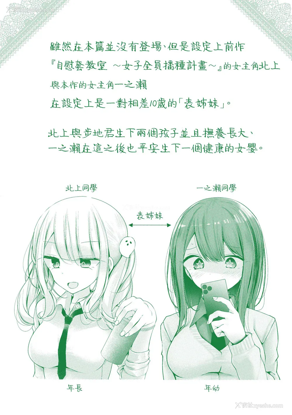 215P - [大嘘] オナホ教室-新学期-女生徒妊娠仕置计画｜自慰套教室-新学期- 女学生播种惩罚计划 [中国翻訳] [无修正] [DL版]