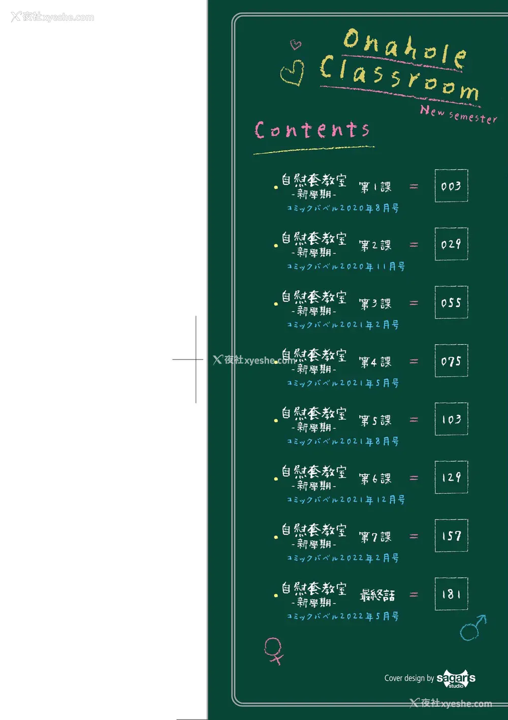 3P - [大嘘] オナホ教室-新学期-女生徒妊娠仕置计画｜自慰套教室-新学期- 女学生播种惩罚计划 [中国翻訳] [无修正] [DL版]