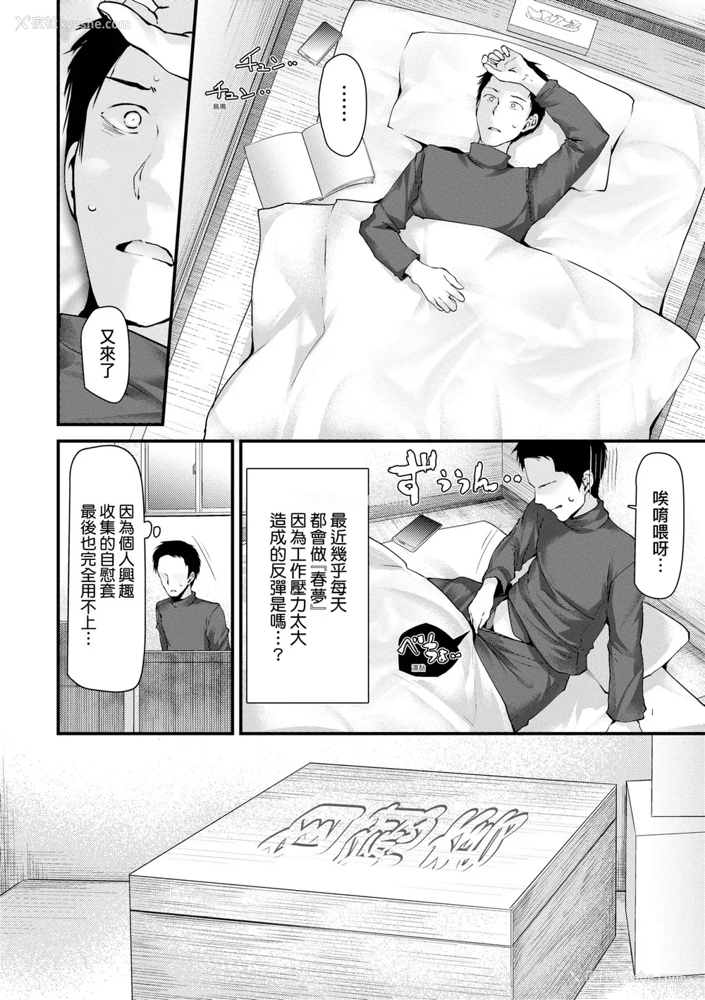 7P - [大嘘] オナホ教室-新学期-女生徒妊娠仕置计画｜自慰套教室-新学期- 女学生播种惩罚计划 [中国翻訳] [无修正] [DL版]