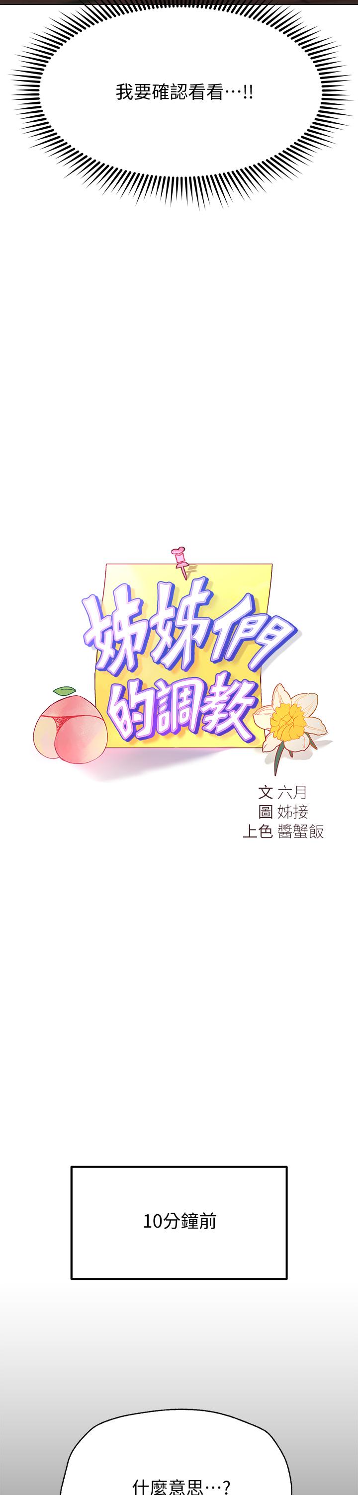 5P - 姊姊们的调教