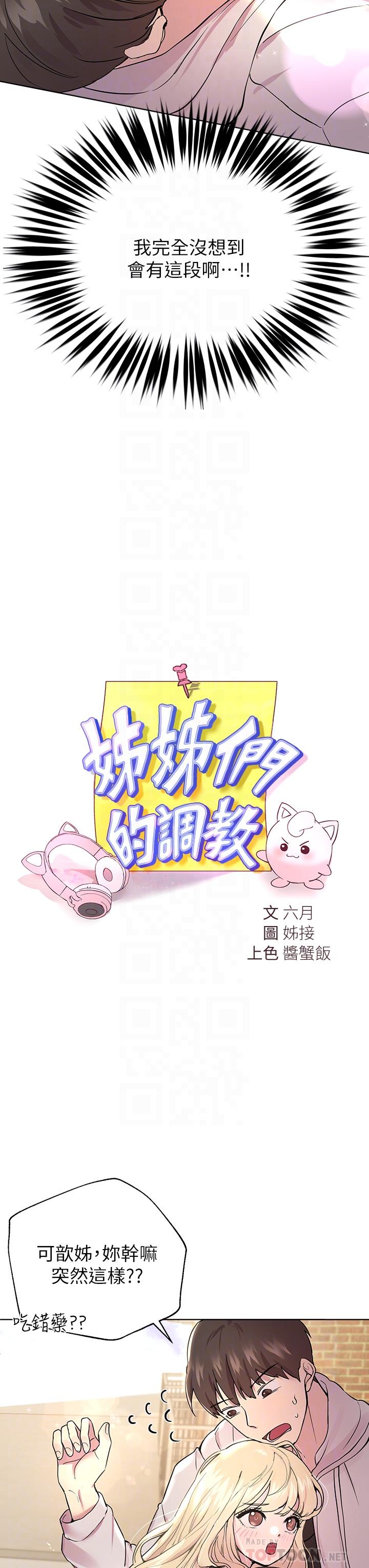 14P - 姊姊们的调教