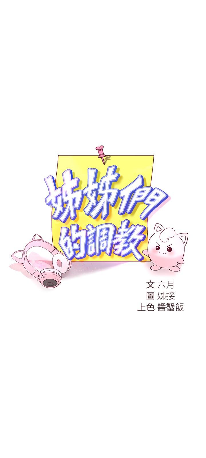 9P - 姊姊们的调教