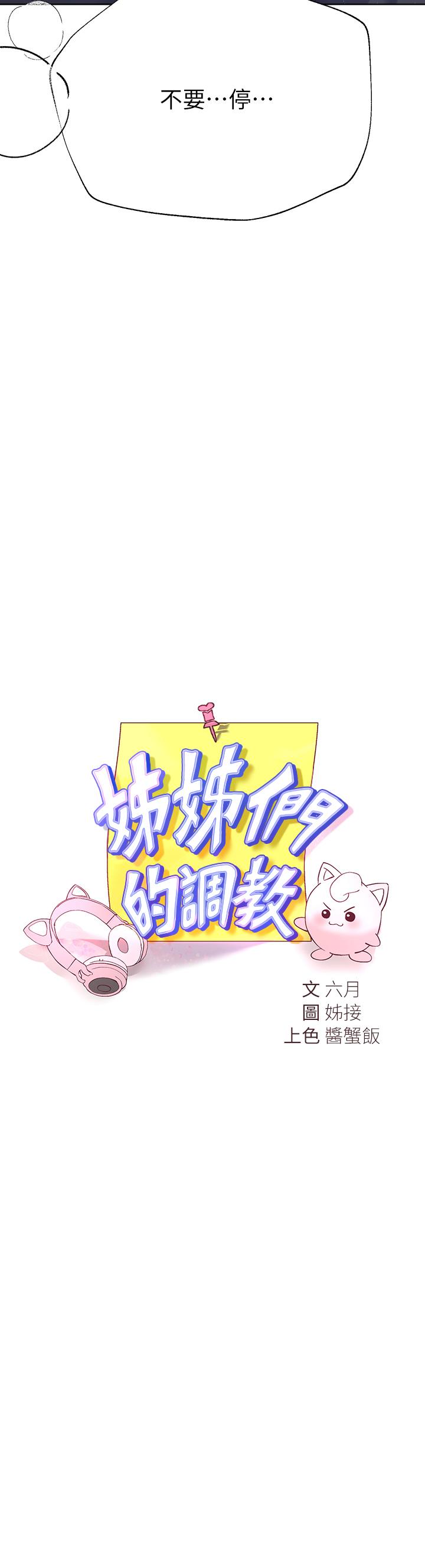 3P - 姊姊们的调教