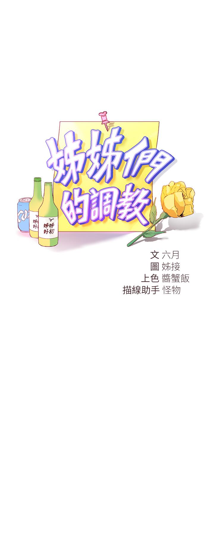 3P - 姊姊们的调教
