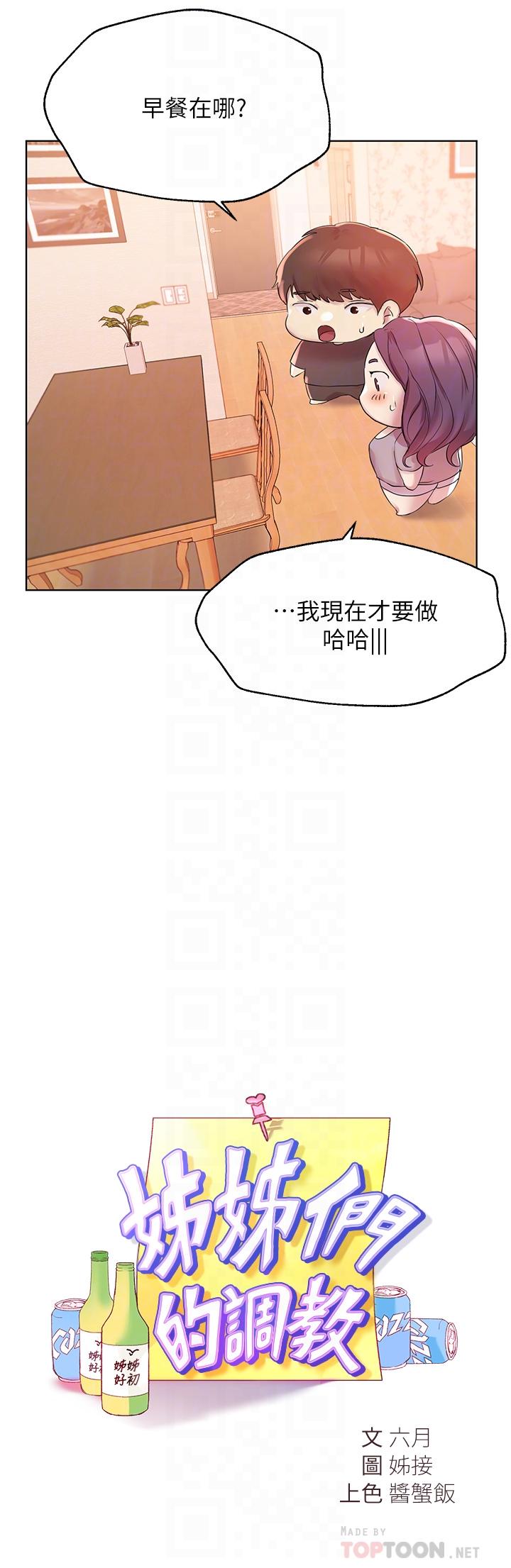 8P - 姊姊们的调教