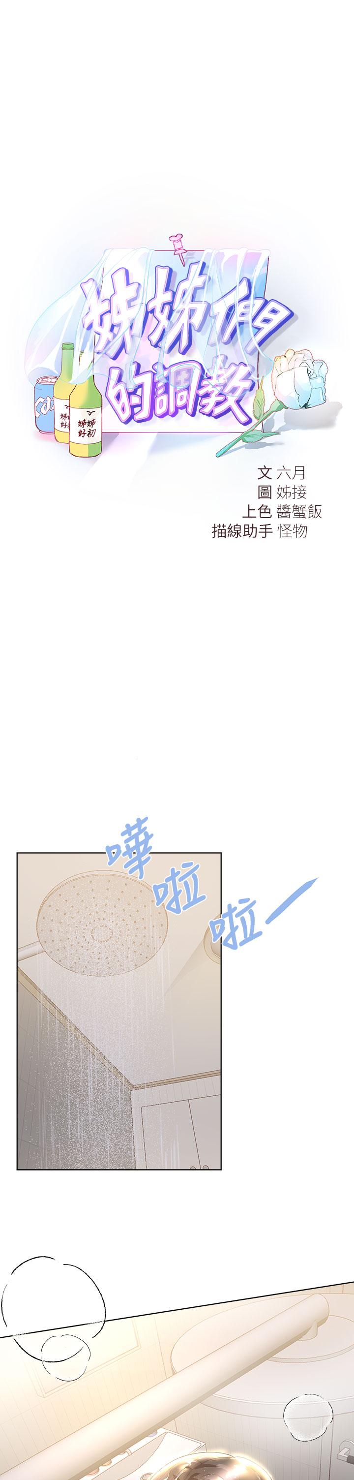 13P - 姊姊们的调教