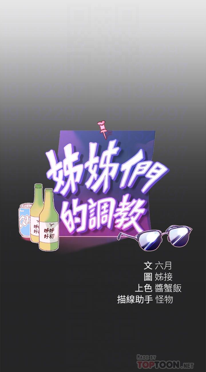 14P - 姊姊们的调教