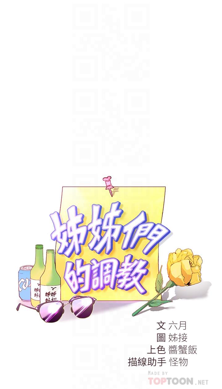 4P - 姊姊们的调教