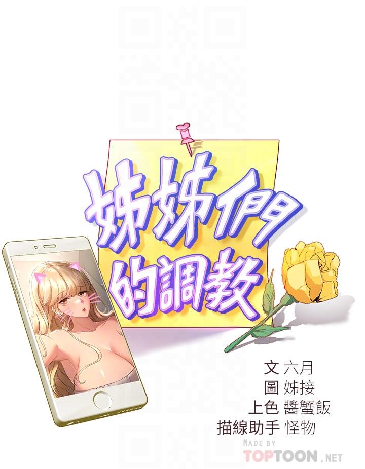 12P - 姊姊们的调教