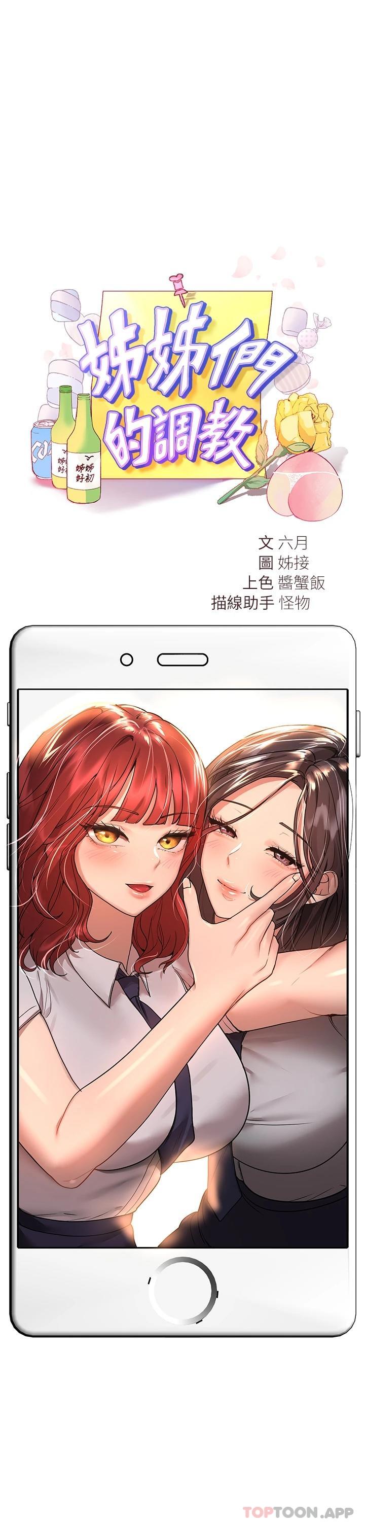 11P - 姊姊们的调教