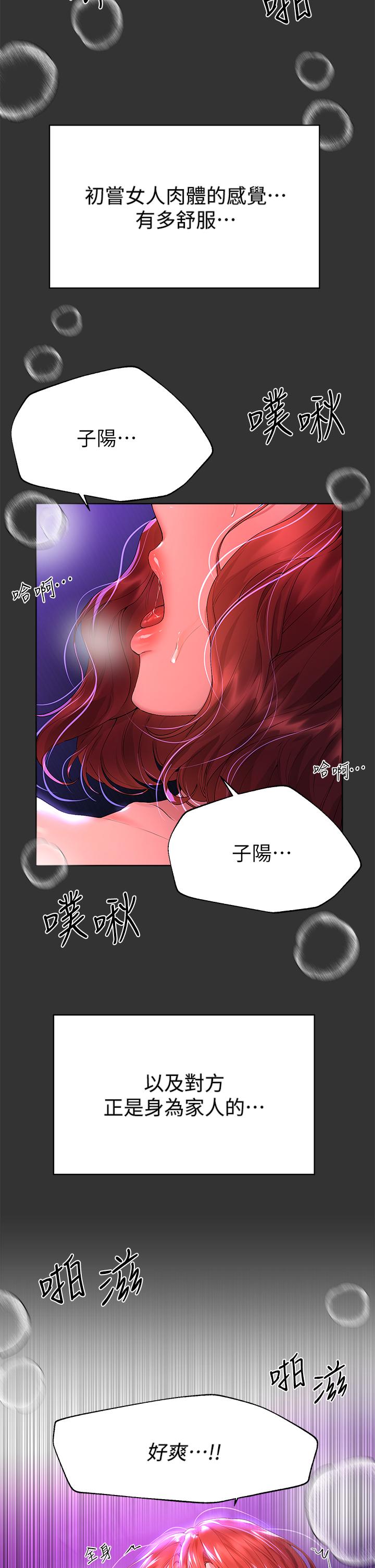 2P - 姊姊们的调教
