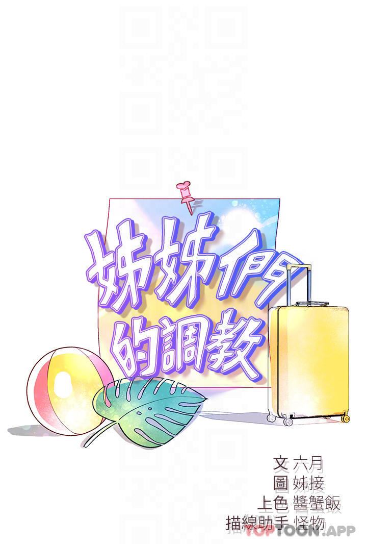 4P - 姊姊们的调教