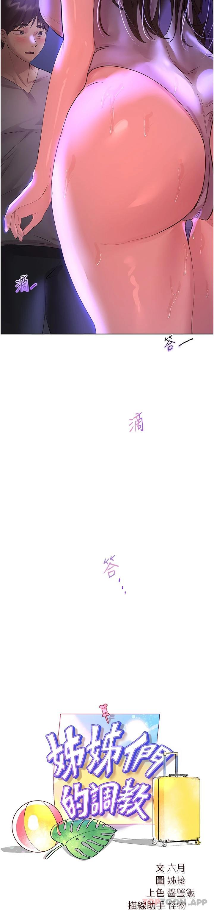 3P - 姊姊们的调教