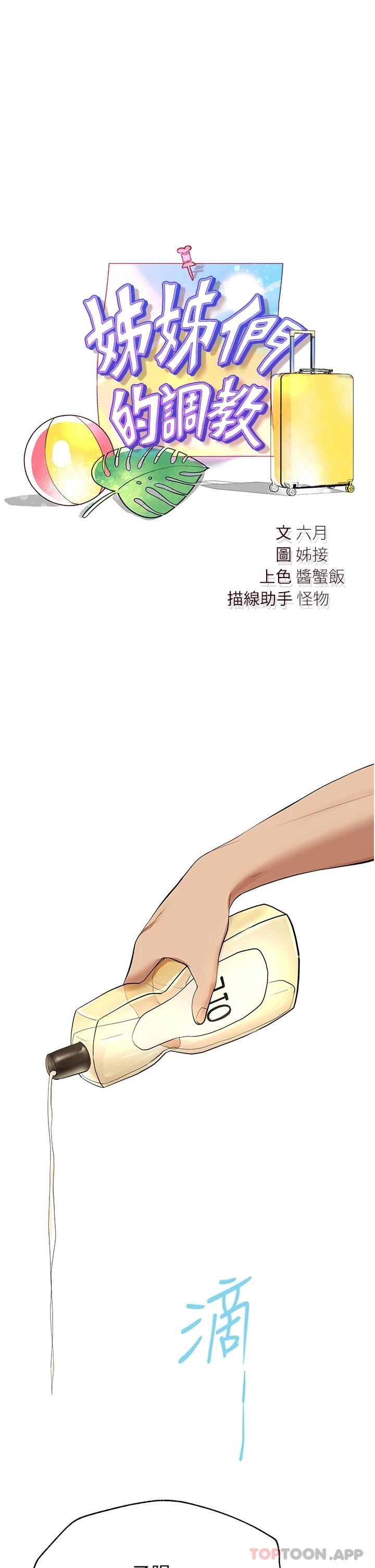 8P - 姊姊们的调教