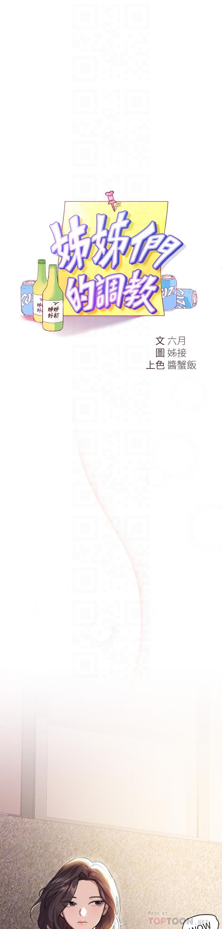 10P - 姊姊们的调教