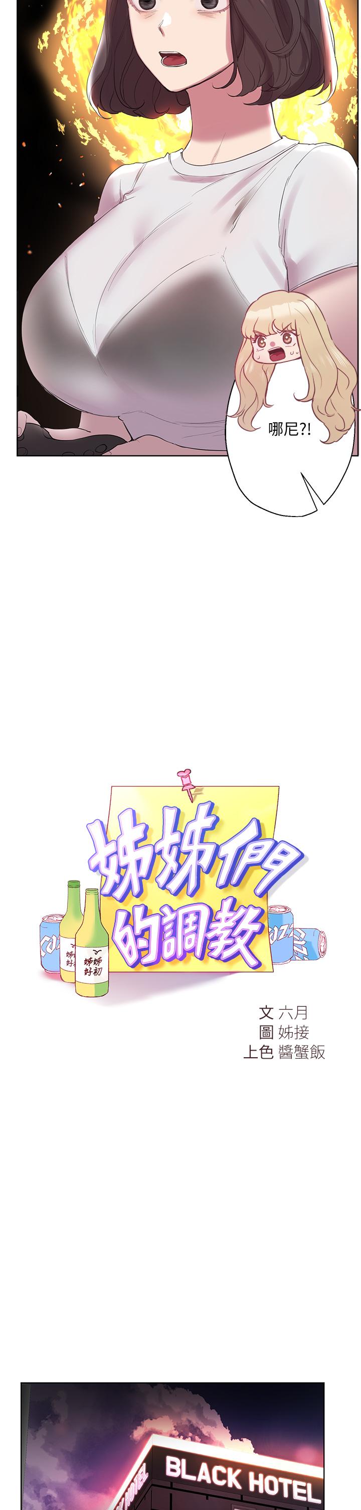 11P - 姊姊们的调教