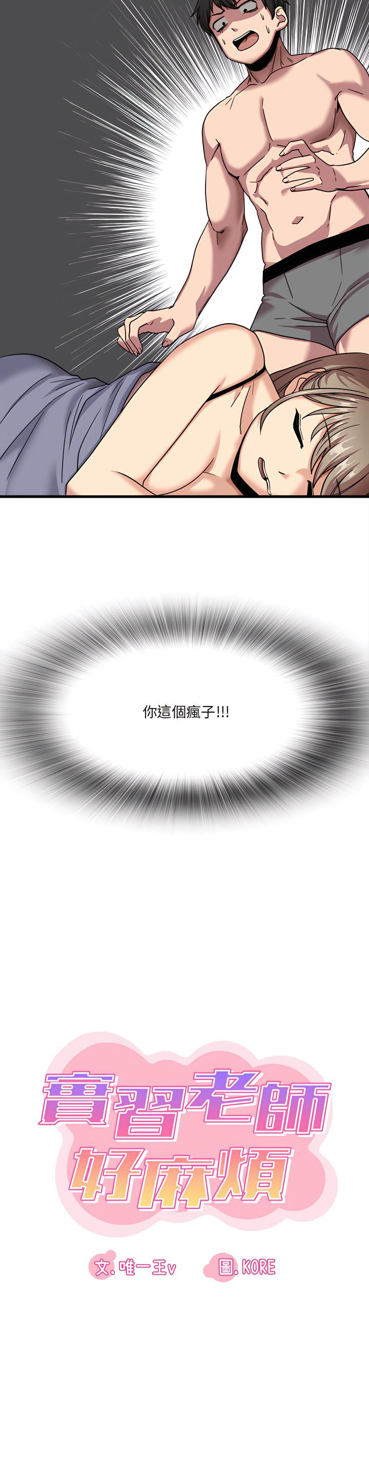27P - 实习老师好麻烦