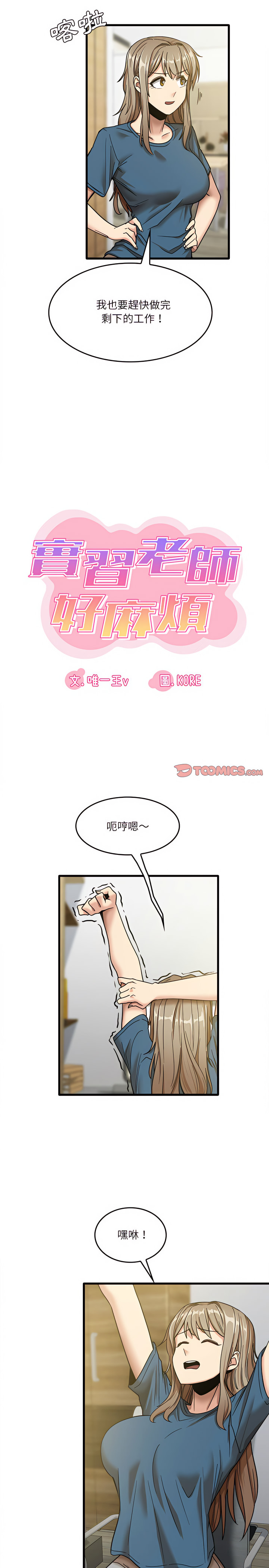 9P - 实习老师好麻烦