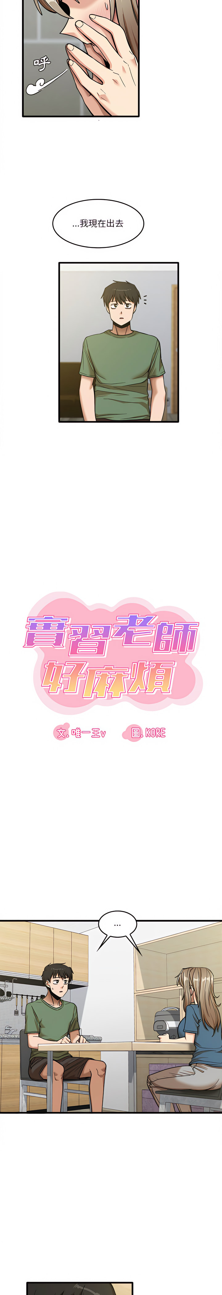 2P - 实习老师好麻烦