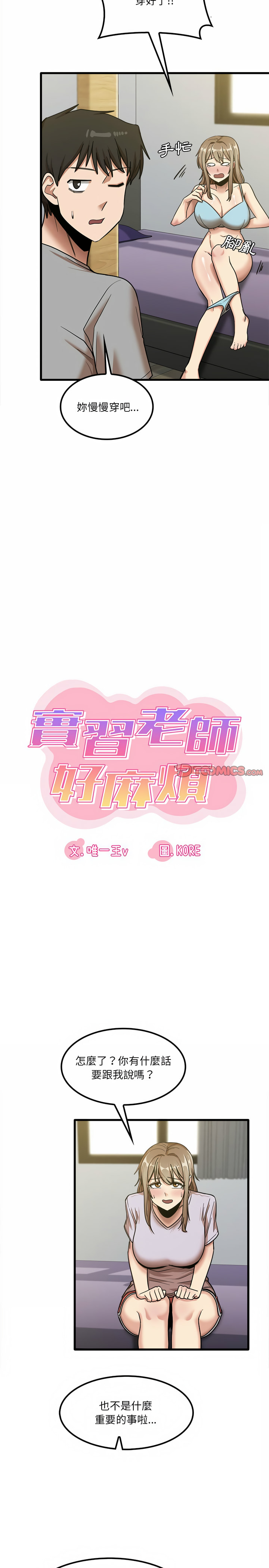 8P - 实习老师好麻烦