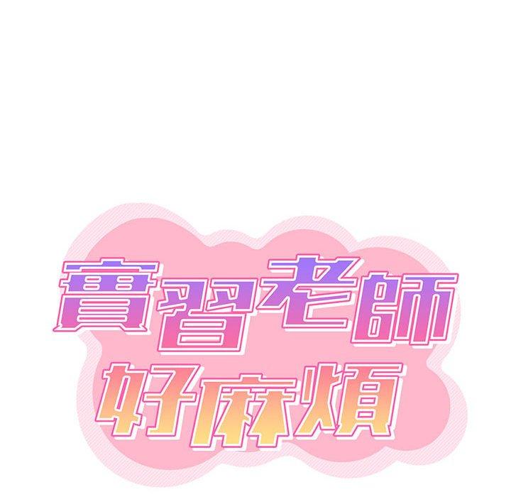 36P - 实习老师好麻烦