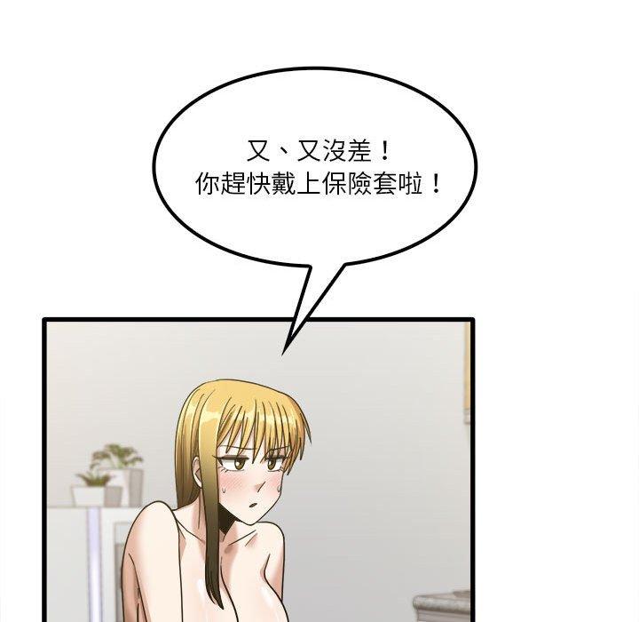 90P - 实习老师好麻烦