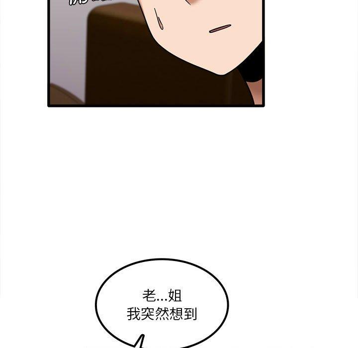 88P - 实习老师好麻烦