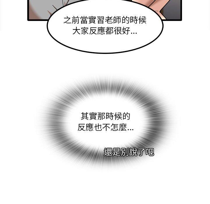 97P - 实习老师好麻烦