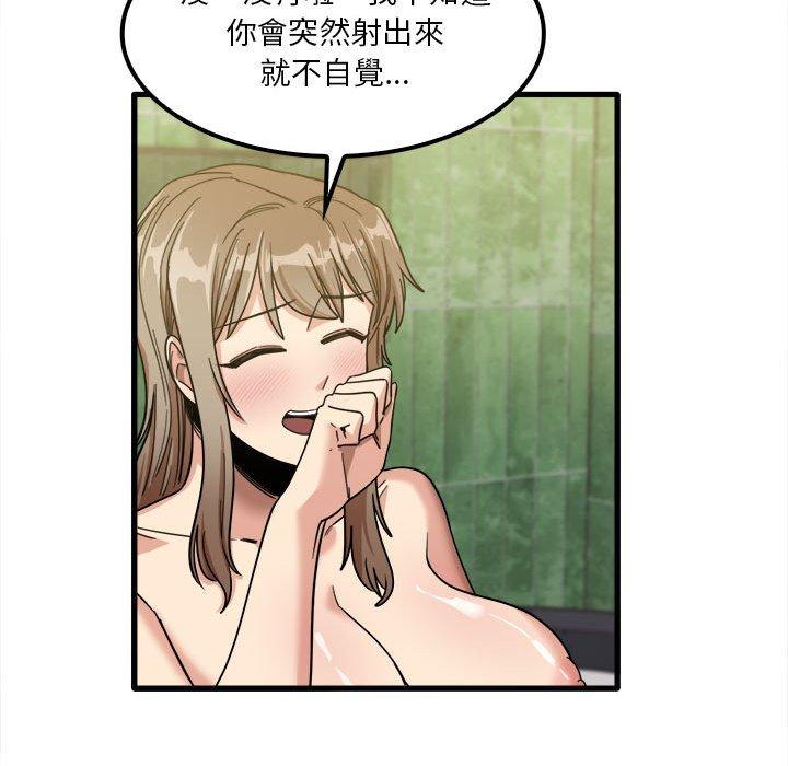 88P - 实习老师好麻烦
