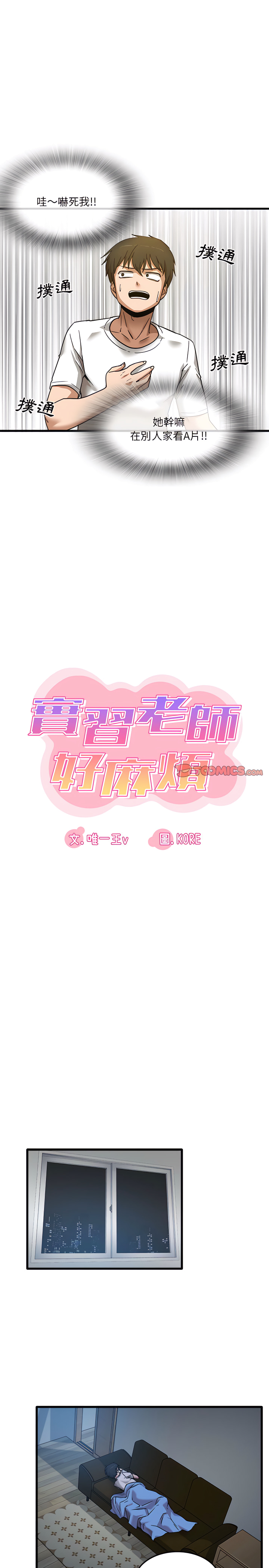 8P - 实习老师好麻烦