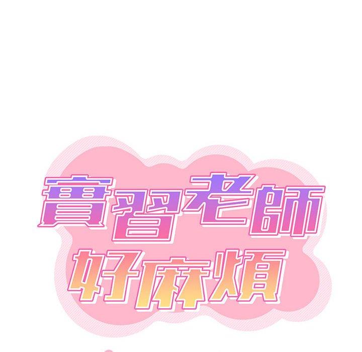 40P - 实习老师好麻烦