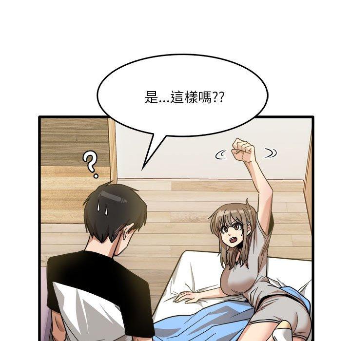 88P - 实习老师好麻烦