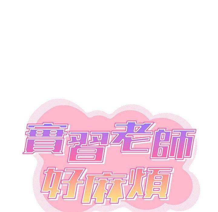 37P - 实习老师好麻烦
